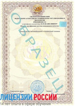Образец сертификата соответствия (приложение) Чернышевск Сертификат ISO/TS 16949